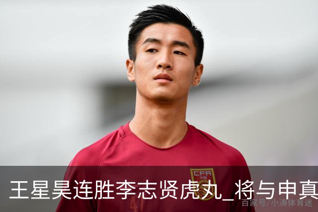 王星昊连胜李志贤虎丸 将与申真谞争夺国手山脉决赛权