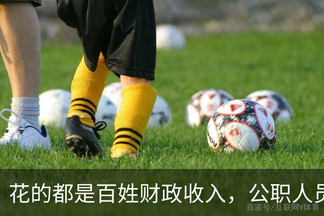 花的都是百姓财政收入，公职人员全部收入明细该向民众透明吗？