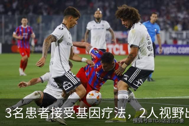 3名患者接受基因疗法，2人视野出现改善